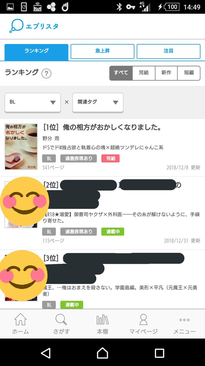 野分雨 全てのジャンル対象の短編ランキング Bl完結ランキングで俺相番外編が1位を頂きました Bl総合ランキングでは本編のほうが1位を 18年最後の日にありがとうございます それもこれも全部応援してくださった読者の皆様のおかげです 本当に