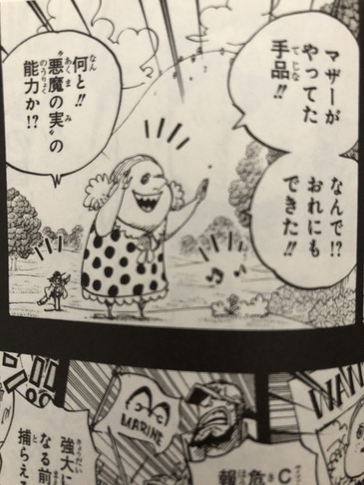ワンピース マザー カルメルの正体や能力を調査 ビッグマムとの関係とは 2ページ目 Selvy