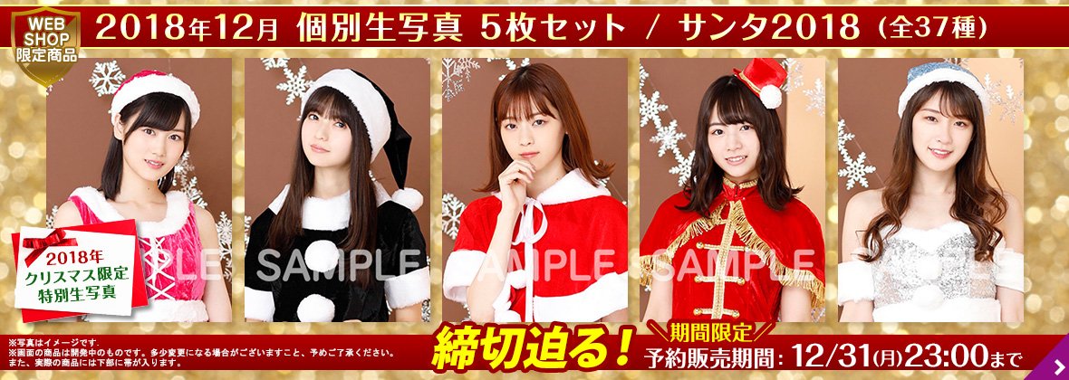 乃木坂46 生写真 サンタ 乃木坂46 生写真 サンタ 乃木坂46 OFFICIAL WEB SHOP | 乃木坂46