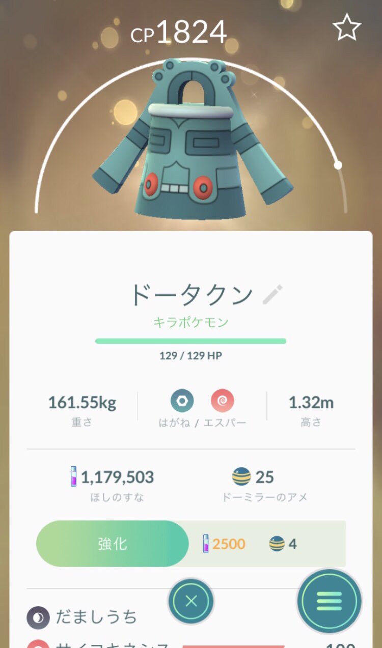 Uzivatel Norikai Na Twitteru ドーミラーの進化後 ドータクンをgetしました ついでにキラった ポケモンgo T Co Zpt2mcknno Twitter