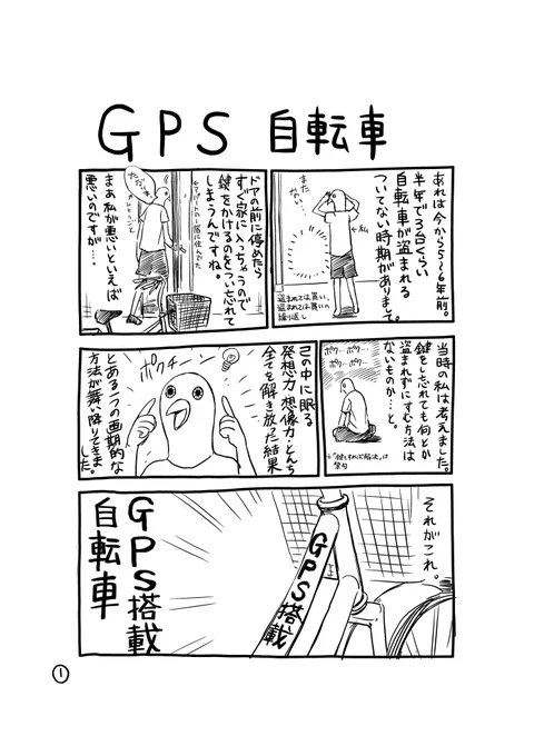 GPS自転車 