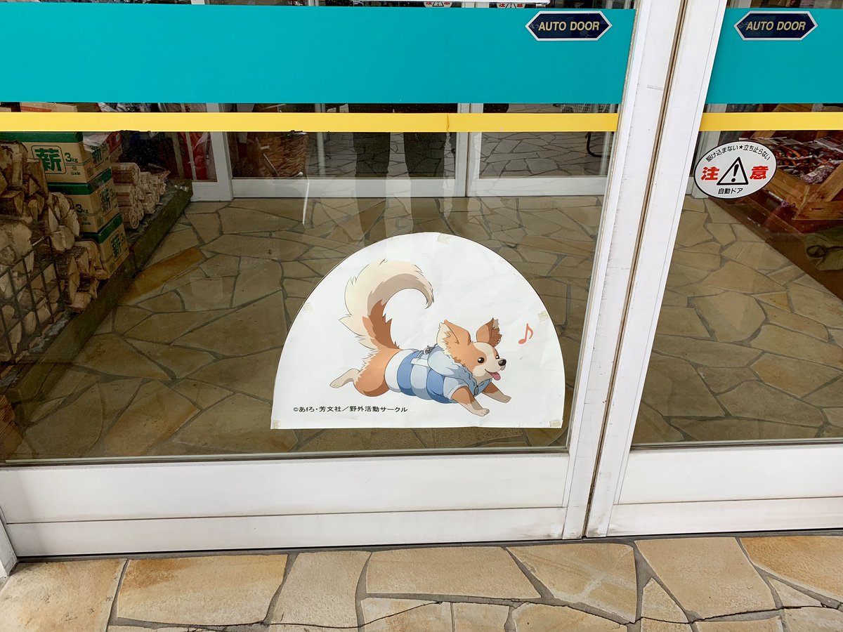 漆畑文哉 学びのデザイン No Twitter 続 ゆるキャン 聖地巡礼 作中に登場するアウトドアショップ カリブー のモデル Swen浜松店 入口にちくわだぁー O ﾟ ﾟ O ゆるキャンd 聖地巡礼 カリブー