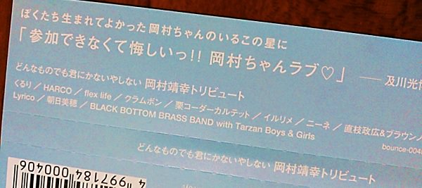 カーg No Twitter ぼくたち生まれてよかった岡村ちゃんのいるこの星に どんなものでも君にかないやしない 岡村靖幸トリビュート 帯コメントのミッチーは後年 自身のcdで 聖書 をカバーしている これきっと参加したかったミュージシャン 他にもいっぱいいた