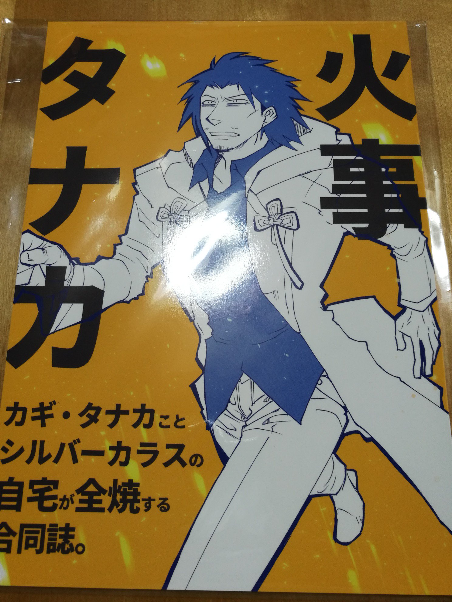 カギタナカ自宅全焼合同 Twitter Search Twitter
