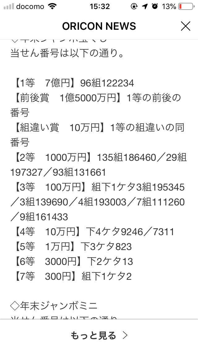 宝くじ当選番号 Traola Twitterren
