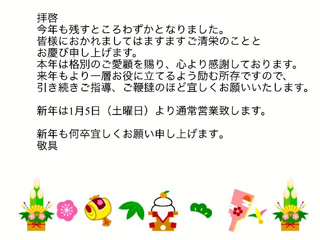 良いお年をお迎え下さいませ 良いお年をお迎え下さいませ