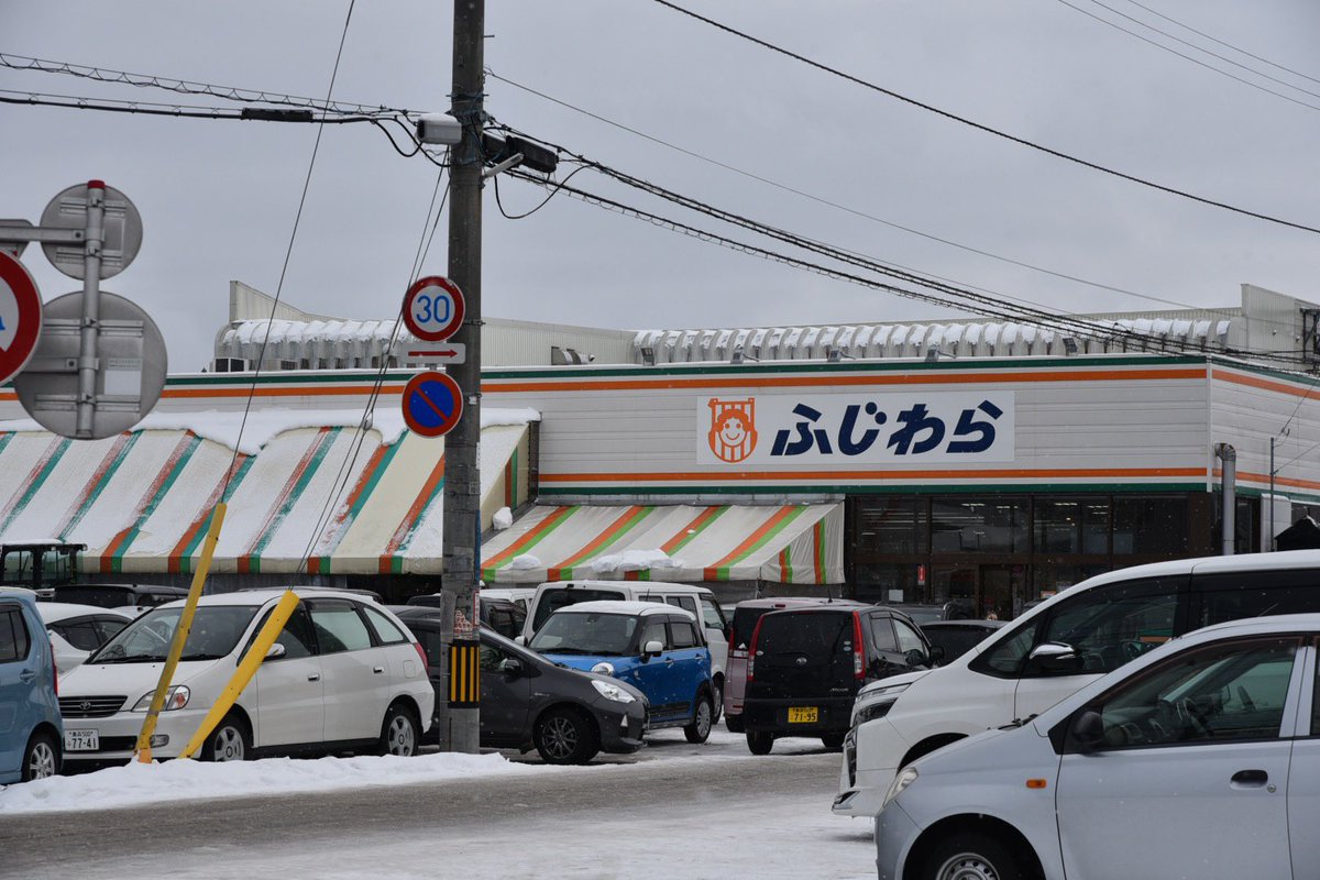 給食ひろば 青森市 の地域密着型スーパーマーケット スーパーふじわら を見てきました 野菜 果物 魚 肉 惣菜 なんでも毎日 強烈に安いという評判です 13年のテレビ番組 幸せ ボンビーガール で青森の激安スーパーとして紹介されていました
