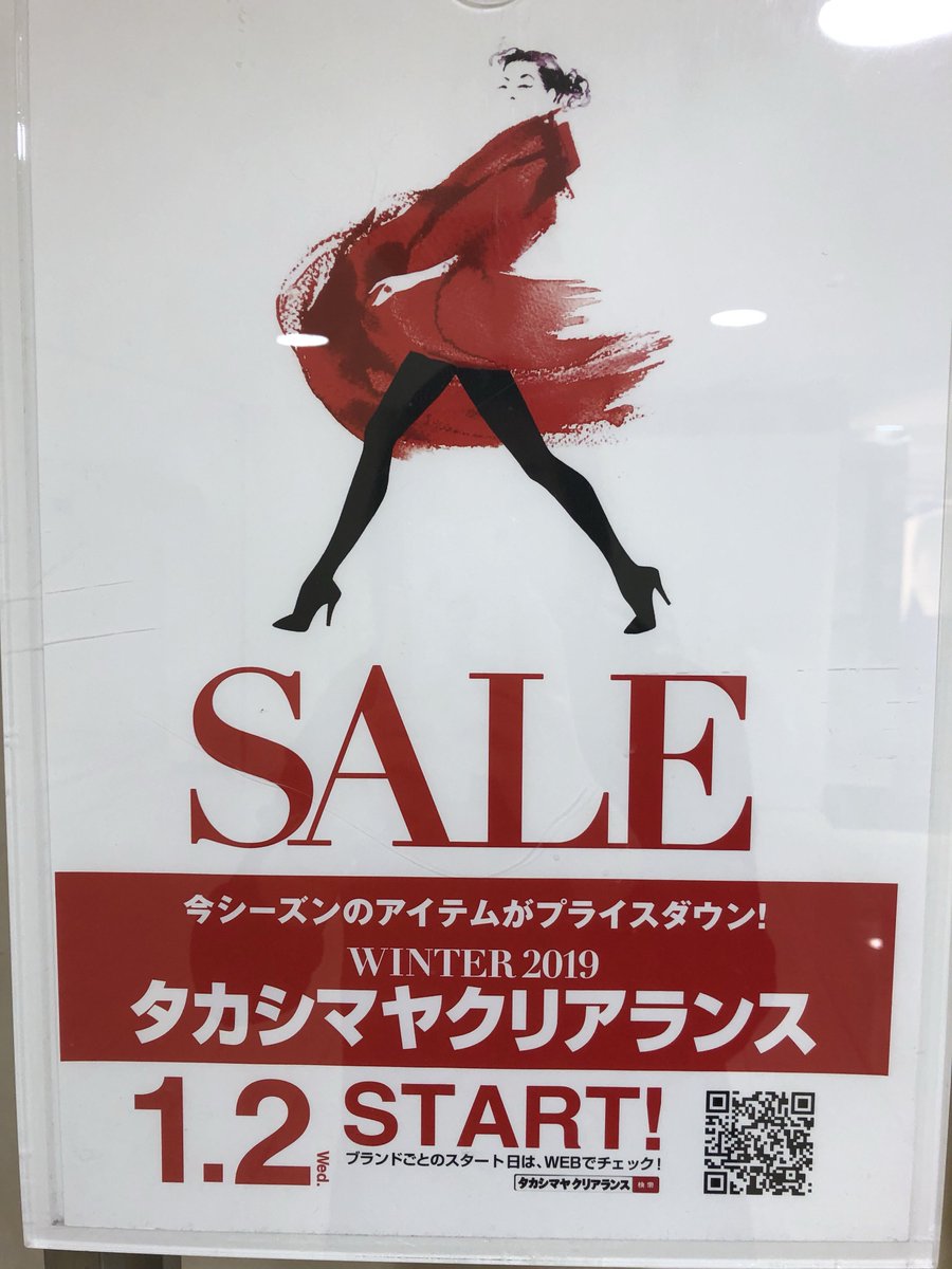 タカシマヤクリアランス Hashtag V Twitter