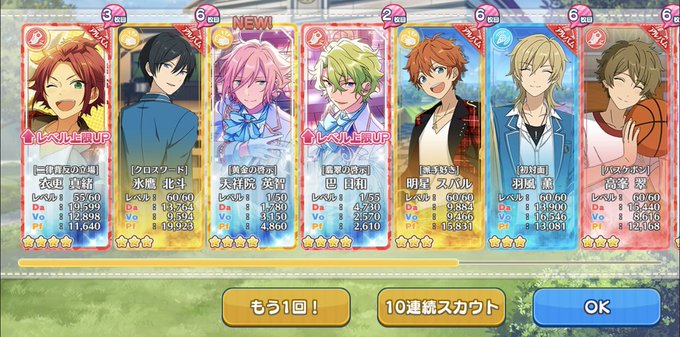 A List Of Tweets Where あんスタまとめ あんさんぶるスターズ Was Sent As あんスタまとめ 1 Whotwi Graphical Twitter Analysis