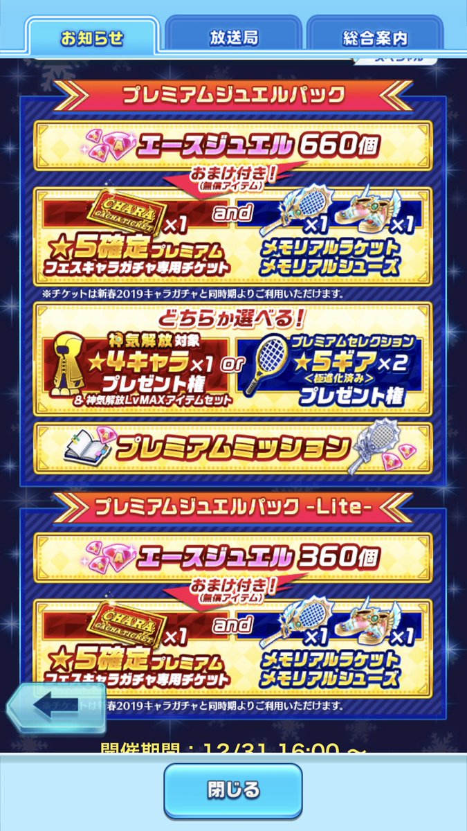 白猫 プレミアムジュエルパックが販売中 課金を決めている人はお早めに 白猫まとめmix 白猫 プレミアムジュエルパックが販売中 課金を決めている人はお早めに 白猫まとめmix