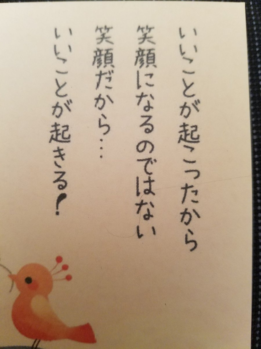 Yoko على تويتر 家にあったポストカードに 素敵な言葉が書いてありました Da Pumpのみんなはいつも笑顔 笑顔だから いいことが起きてるのね 特にdaichiくんの全力笑顔は無敵だね 笑顔は幸せを呼ぶ Dapump Dapumpありがとう Dapump Party18 Daichi