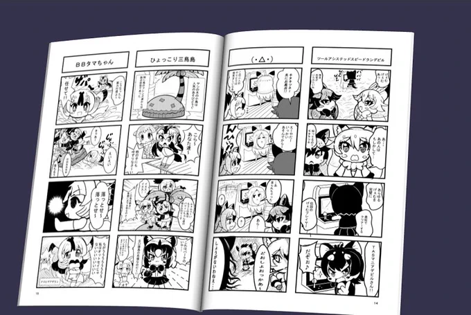 今年はけものフレンズの4コマをチマチマ描いてましたが。たくさんの方に見ていただきありがとうございます。来年もまた宜しくお願い致します。
コミスタに書籍化機能なんてあるんだね。誰かほしい人とかいる? 
