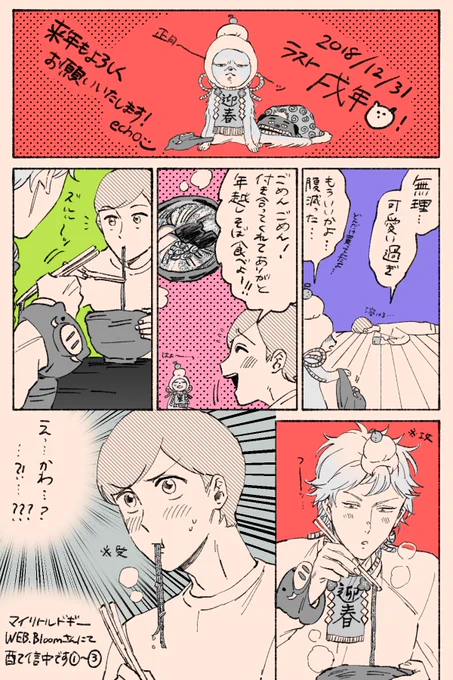 も〜今年最後の日ですか？！って気分なのですが？！！
今年1年ありがとうございました?‍♀️いろいろと経験が出来た年だなと思いましたし良い出会いに感謝…しか言えません。頑張ります。
ほんとに戌年に乗りに乗った1年でした?
来年は猪の… 