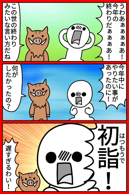 よいお年を
#漫画 #絵 #イラスト #お絵かき #落書き 