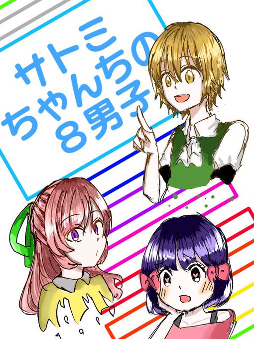 サトミのtwitterイラスト検索結果