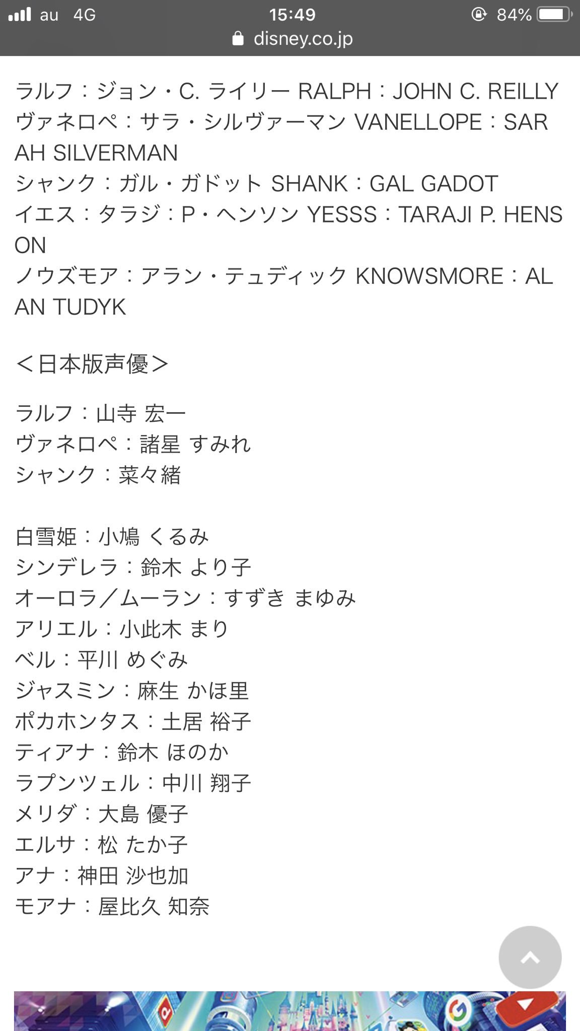 Akifumi シャンクの声優はやはり菜々緒だったか 雰囲気がばっちりはまってたなー シュガーラッシュ オンライン シャンク 菜々緒