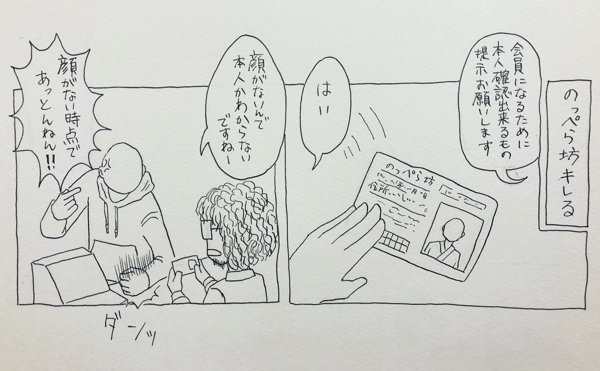 のっぺら坊キレる 