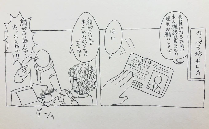 のっぺら坊キレる 