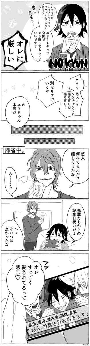 Twoucan 新開悠人誕生祭18 の注目ツイート イラスト マンガ コスプレ モデル