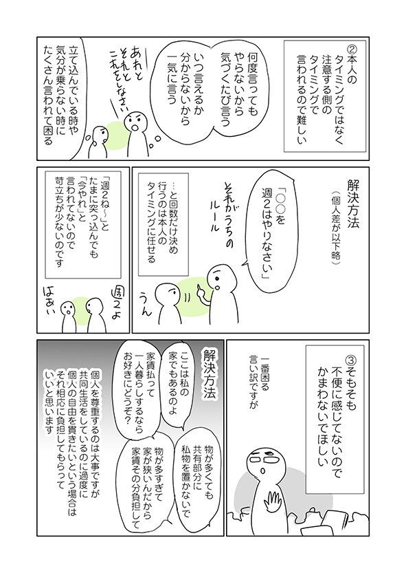 ブログの再掲になります。
【片付けられない人の心理】という話です。
複数人で同居する場合、ここの価値観がすれ違うと難しいですね…。解決とは行きませんが、なにかのヒントがあれば幸いです。
元記事…