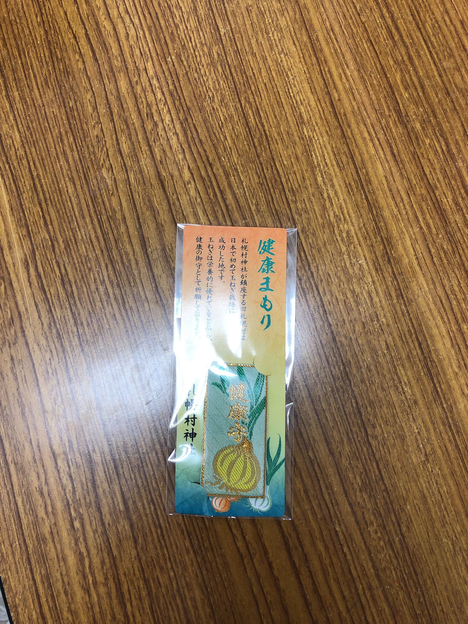 札幌村神社 先日テレビで紹介された玉ねぎのお守りも授与しております ぜひお買い求めください