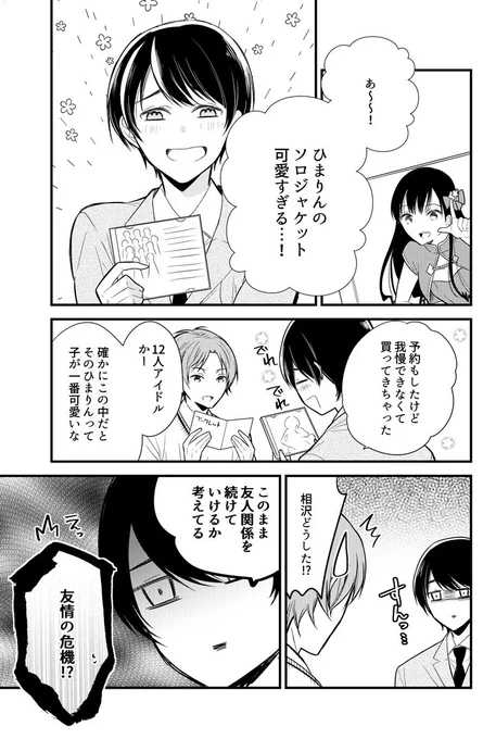 #創作BL 「同担は恋愛対象に入りますか?」
もしも学校の人気者イケメンが同担だったら…
(続きはリプツリー) 