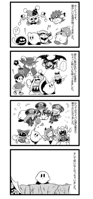 カービィ4コマ を含むマンガ一覧 古い順 46ページ ツイコミ 仮
