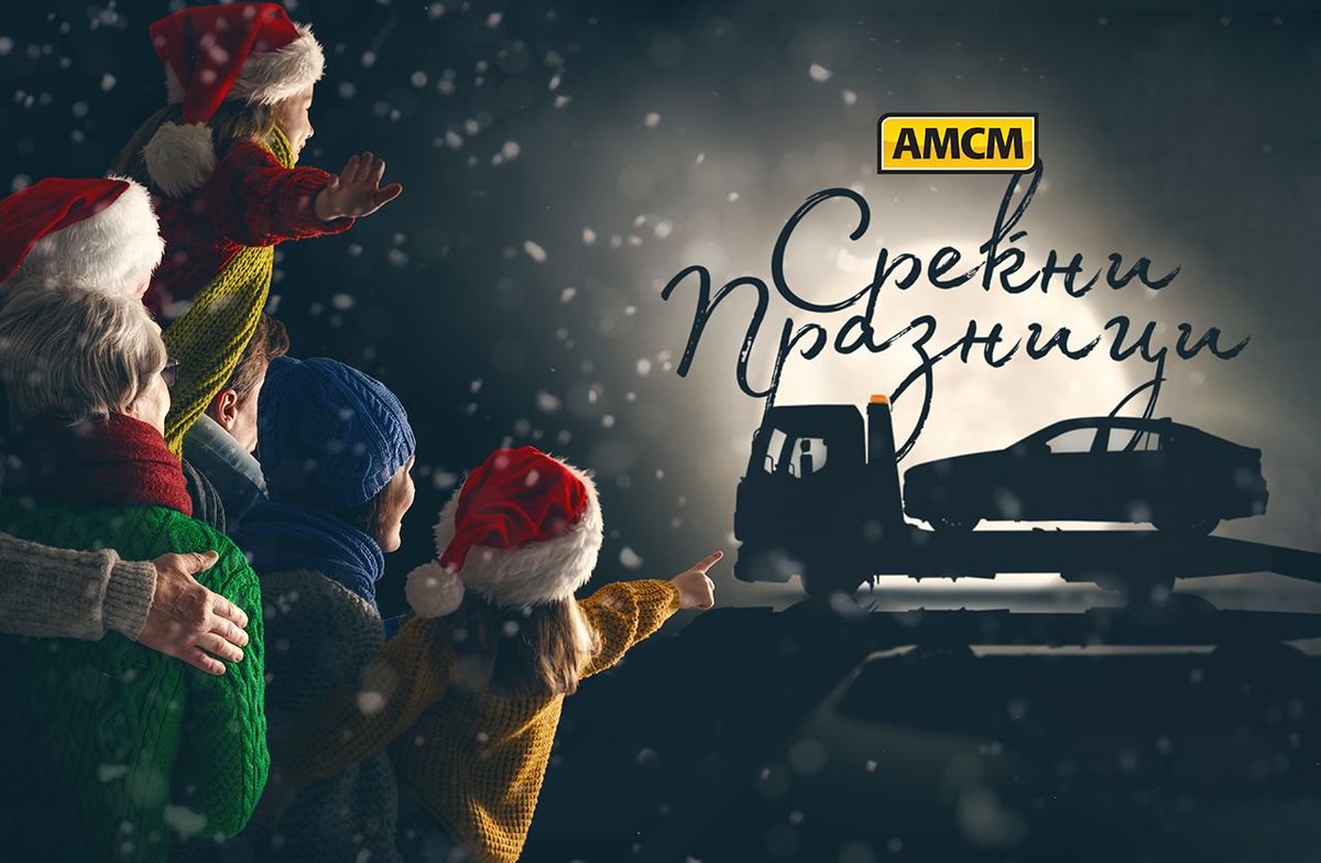 Среќна Нова 2019-та година, ви посакува целиот тим на АМСМ :) Имајте успешна и среќна година, а ние Ви стоиме 24/7 на располагање каде и да патувате!