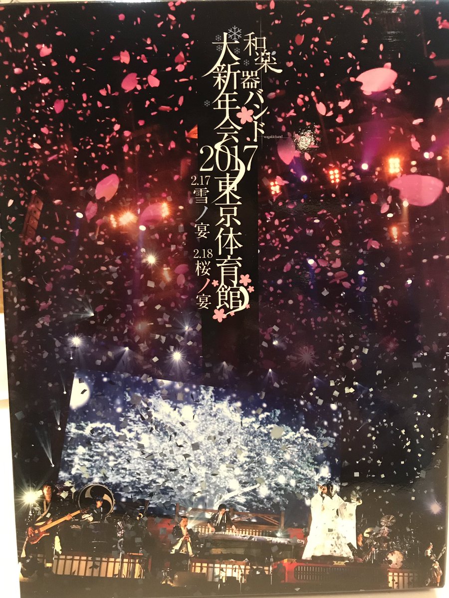 チエゾンであるし やっと届いた 大晦日は紅白で米津さん 元旦は 和楽器バンドでぐふぐふ予定が 次男 発熱 本人めっちゃ元気だけど そこそこの高熱 様子見て救急行こ 和楽器バンド 米津玄師 子供発熱