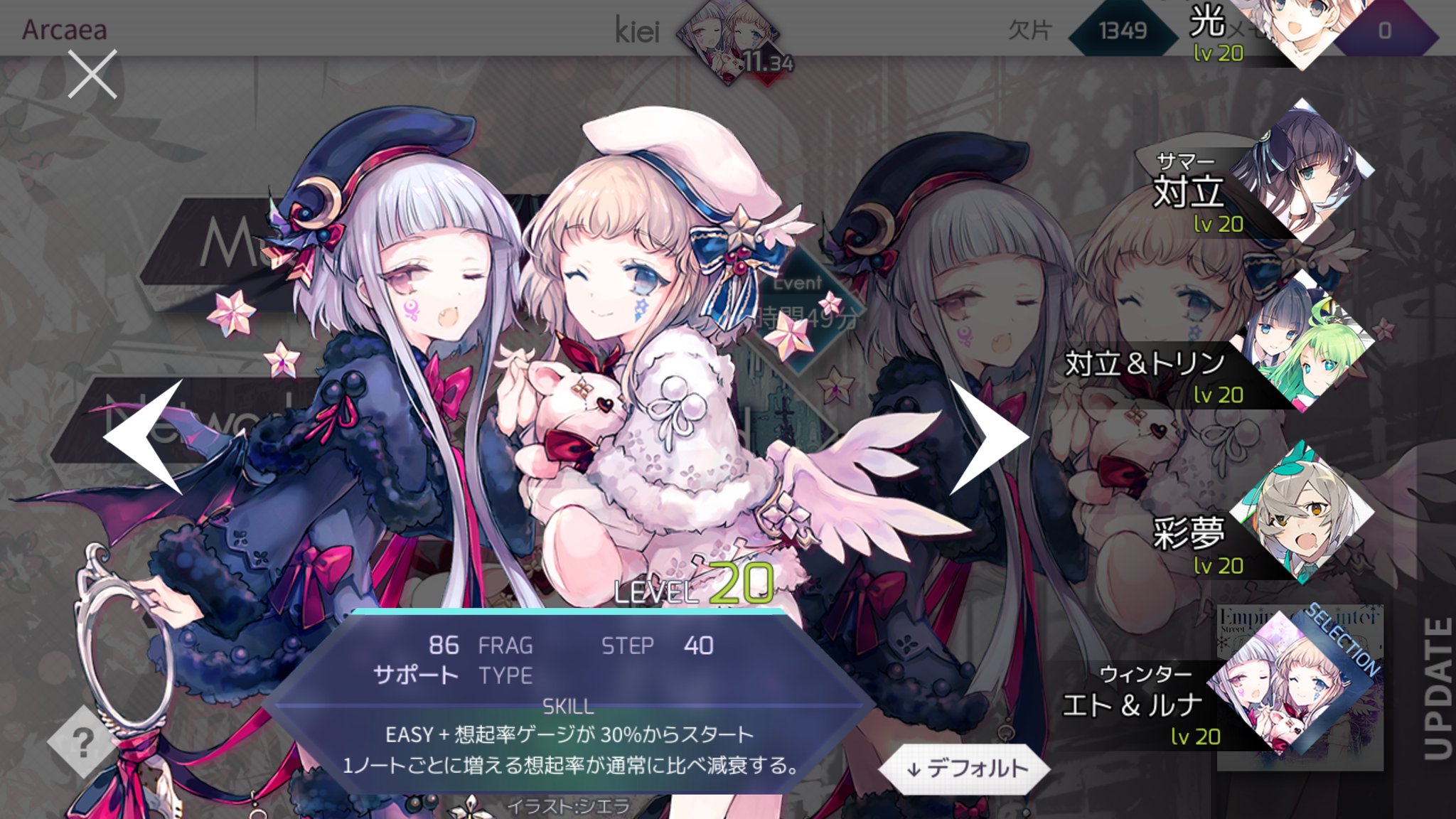 アイラ エト ルナ ウィンター Arcaea