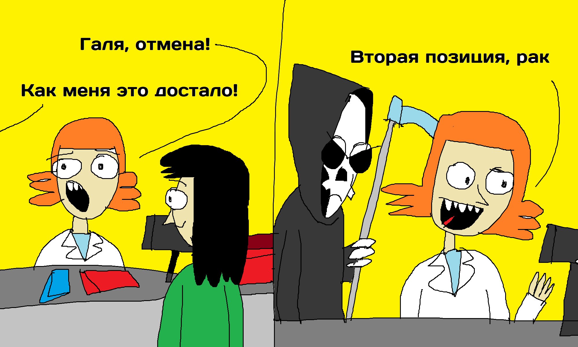 Галя Отмена