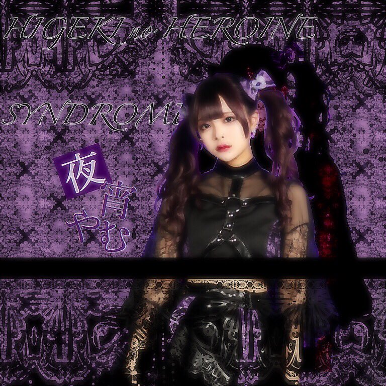 🥀 (@YAMU_LOVE_) / Posts / X