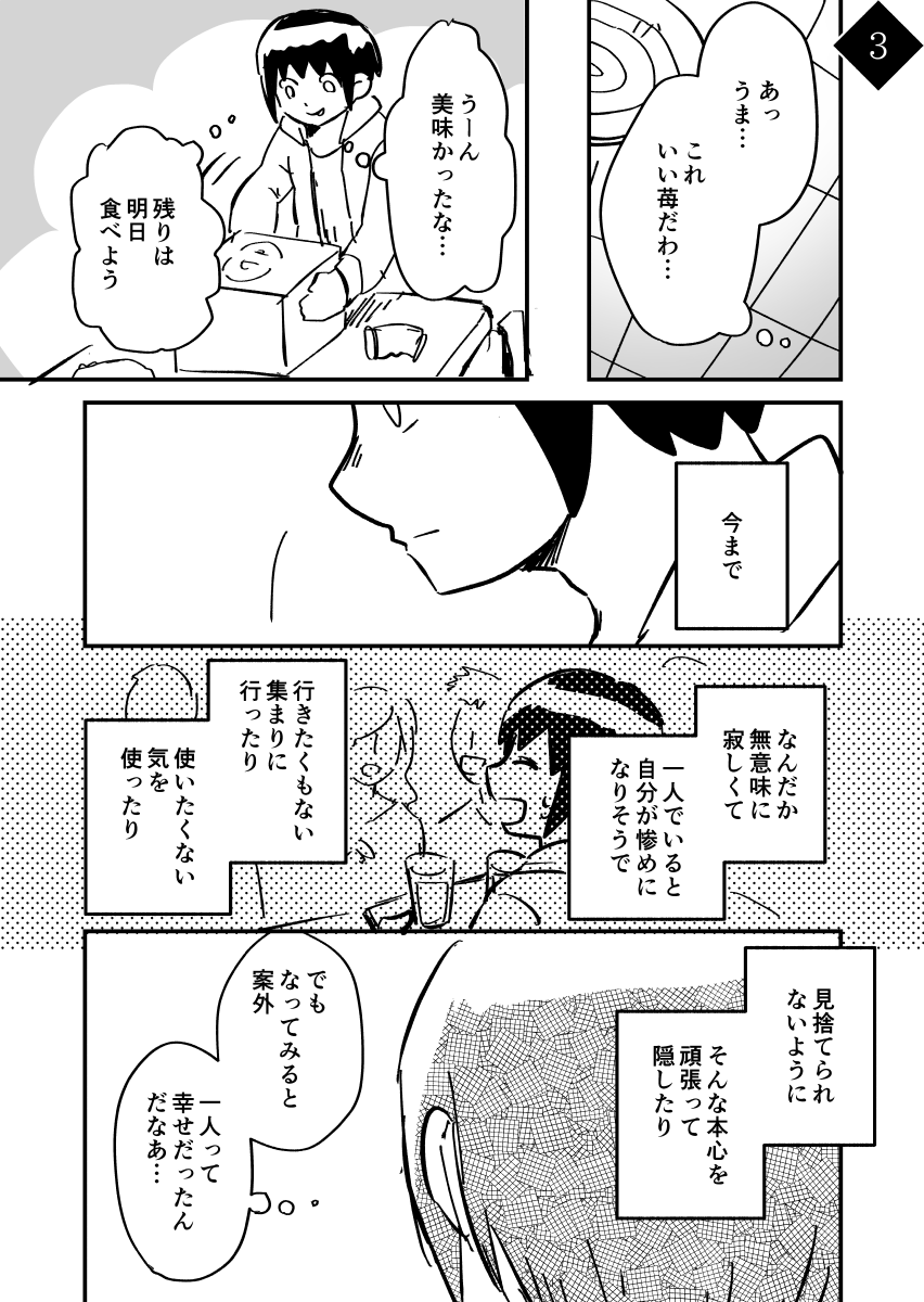 【創作漫画】一人ぼっちの大晦日
＃創作漫画
皆様よいお年を！ 