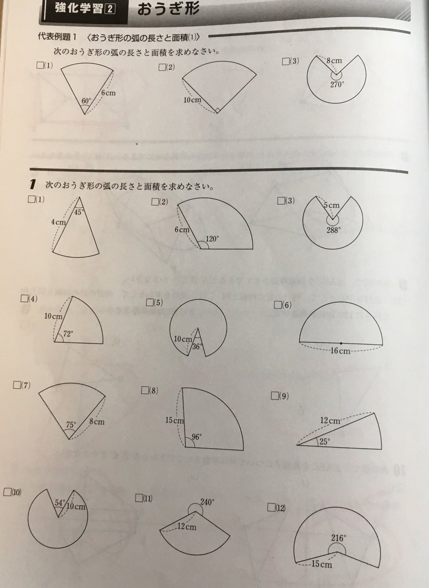 おうぎ形 おうぎ形
