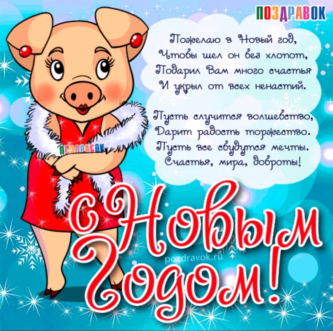 Новогодние открытки с поздравлениями на 2019 год