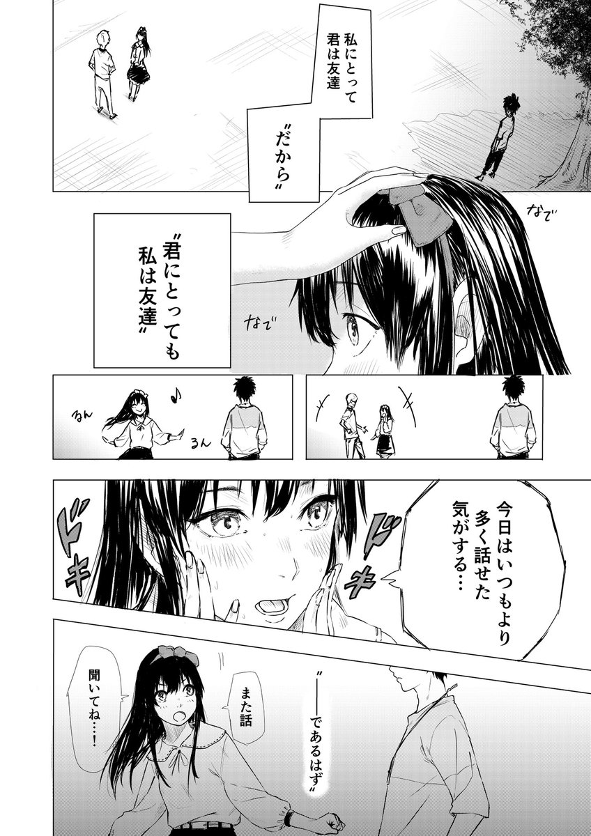 -アイスクリーム-
#4ページ恋愛漫画賞 