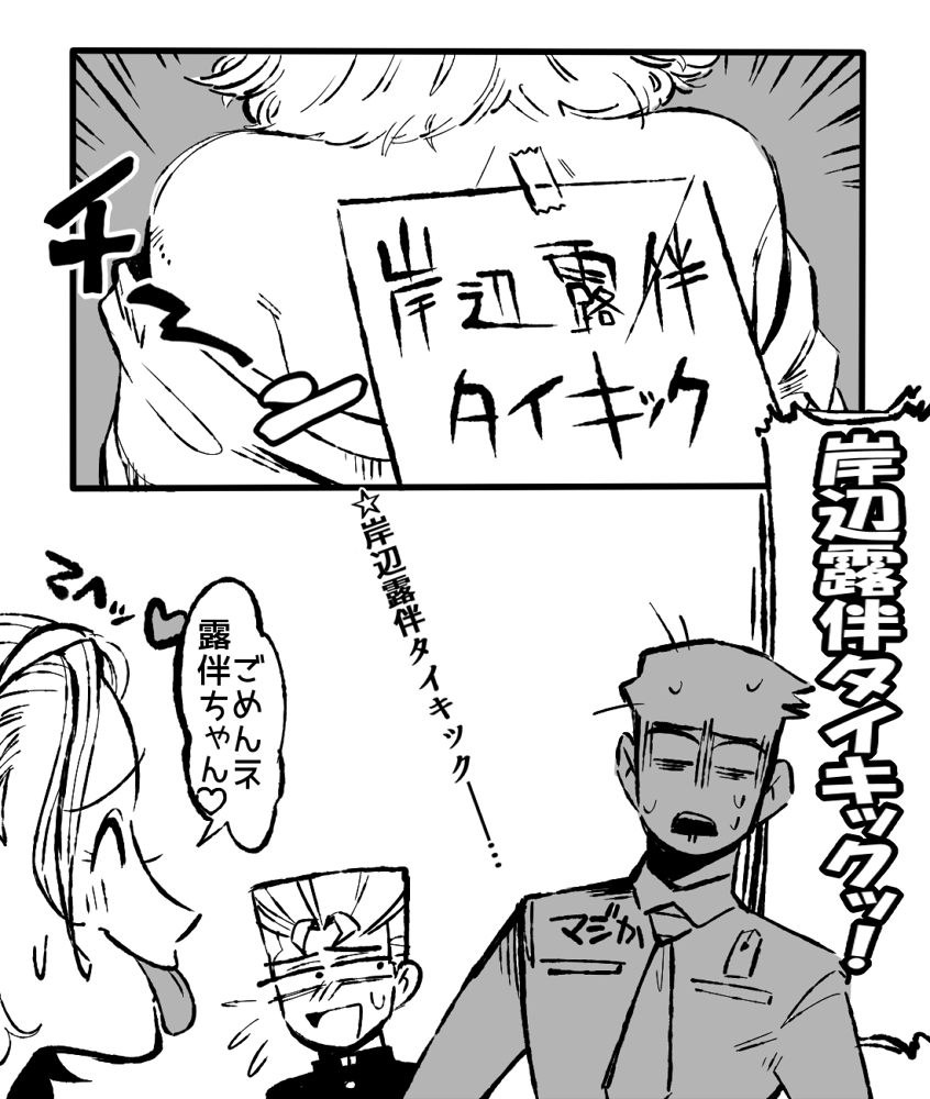 恒例の笑ってはいけない杜王町 