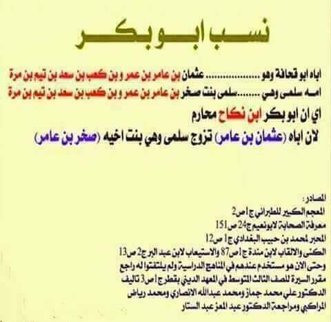 عجباً على أمة سيدها عتيق بن أبي قحافة
بأس الأمة التي تتخذ ابن زنا محارم خليفة عليهم 
#كلمه_اخيره_٢٠١٨