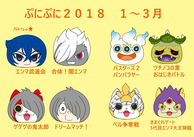 妖怪ウォッチぷにぷにのtwitterイラスト検索結果 妖怪ウォッチぷにぷにのtwitterイラスト検索結果