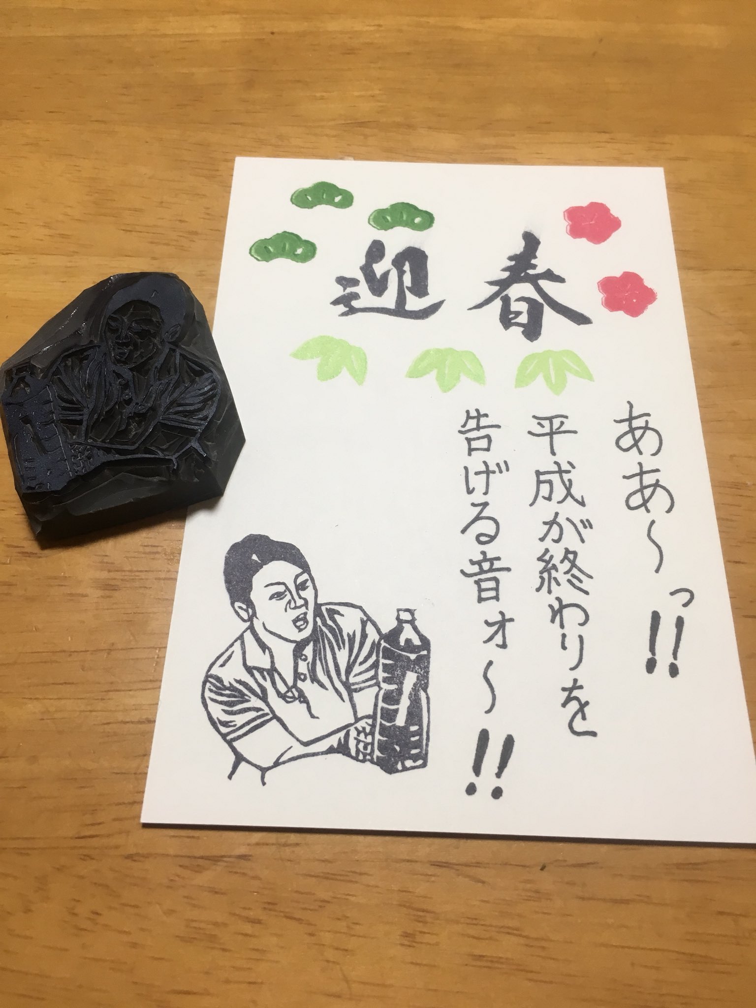 潮田ｱﾛﾊｵゑ 18年の過去作で年賀状作りました 消しゴムはんこ はんこでおあそび 18年自分が選ぶ今年の4枚 T Co Tvre9ndpqy Twitter
