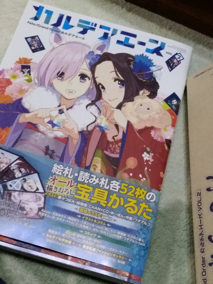 カルデアエース