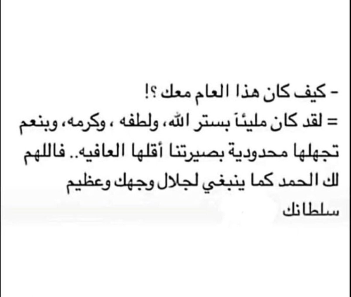 LeaderGam's tweet photo. #كلمة_اخيرة_٢٠١٨ 

#وداعا_2018

 #أهلاً_2019 

الحمدلله💖 https://t.co/9OF9CoyeIN