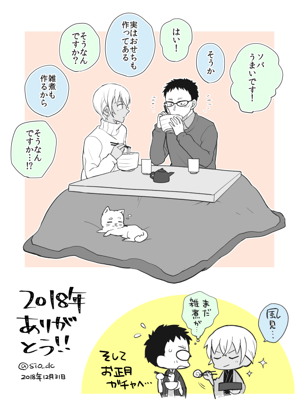 かきおさめの風降!ありがとう2018! 