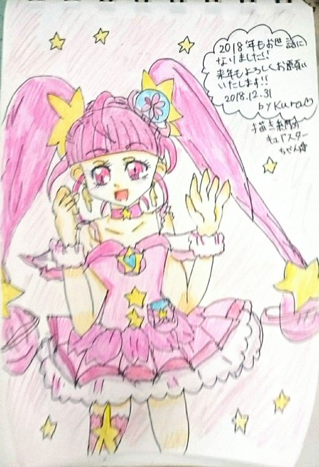 スタートゥインクルプリキュのtwitterイラスト検索結果 古い順 スタートゥインクルプリキュのtwitterイラスト検索結果 古い順