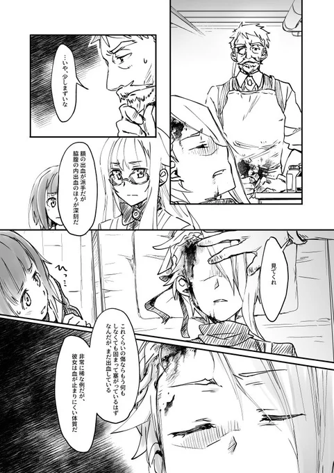 血友病因子をもったアンジェの話【case2その後】その②(14P予定)
続きは年明け時間できたら描きます! 