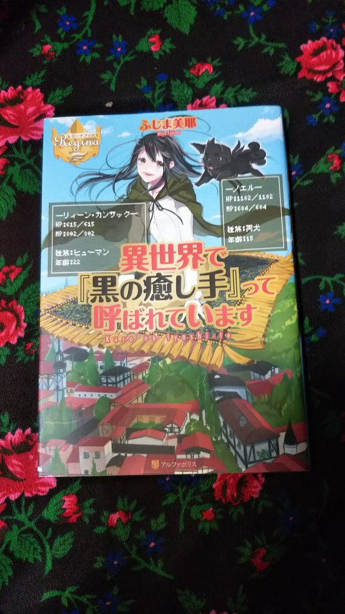 主人公がかわいい 漫画 異世界で 黒の癒し手 って呼ばれています の魅力をネタバレ込みで徹底解説 してみました Otaky オタッキー