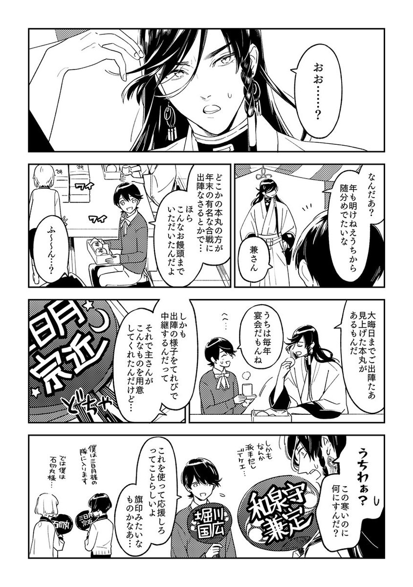 昨日お配りしたペーパーの漫画です!?㊗紅白出陣!?
(ミュをまったく知らないけど政府から紅白幕と紅白饅頭が送られてきた本丸の話です) 