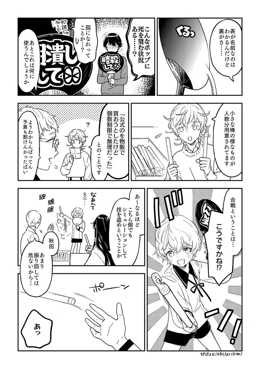 昨日お配りしたペーパーの漫画です!?㊗紅白出陣!?
(ミュをまったく知らないけど政府から紅白幕と紅白饅頭が送られてきた本丸の話です) 