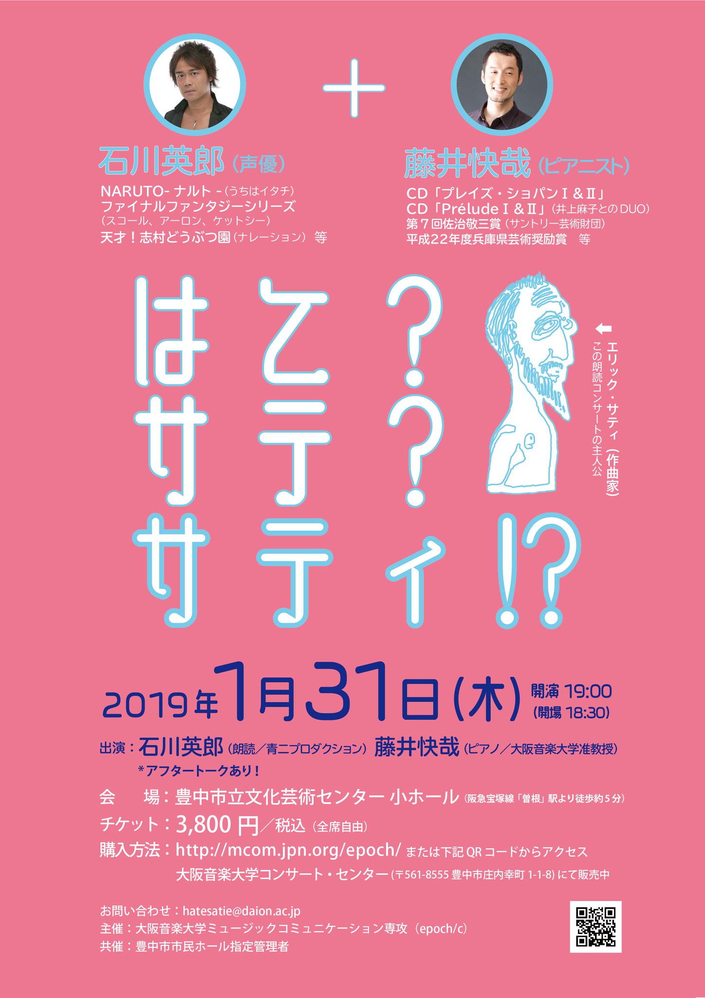 大阪音大ミュージックコミュニケーション はて サテ サティ 声優が語る とある作曲家の一日 3年生による専攻初の有料公演は 変人作曲家エリック サティの生涯をオリジナル脚本でお届けする朗読コンサートです チケット好評発売中