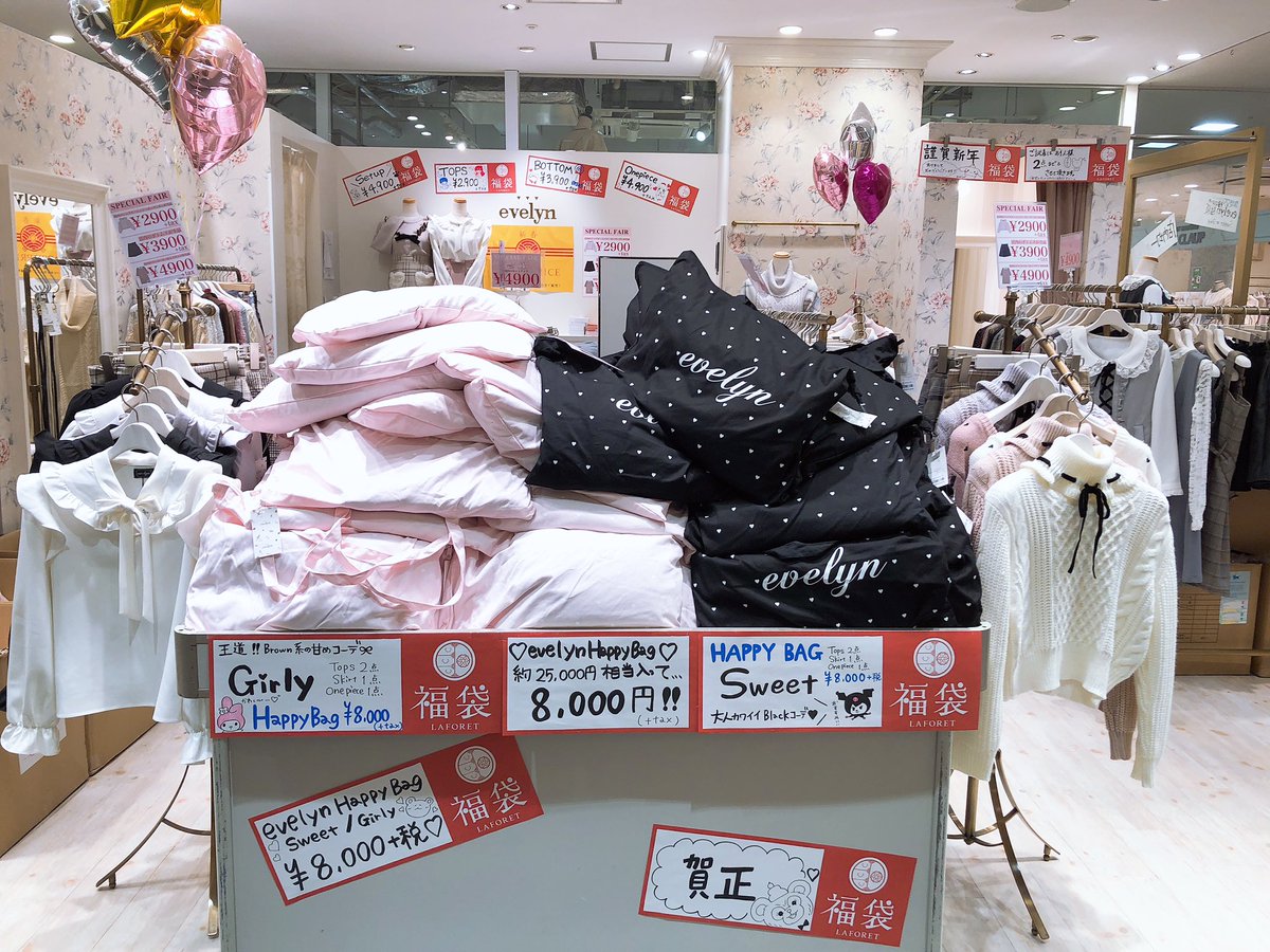 Evelyn A Twitteren Evelyn ラフォーレ原宿店 18年もevelynをご愛好頂きまして ありがとうございました ラフォーレ原宿店のみ 明日元旦から営業致しております 福袋を予約してくださったお客様は 1 1 1 3お取り置き期間になってます Sweetとgirlyどちらとも